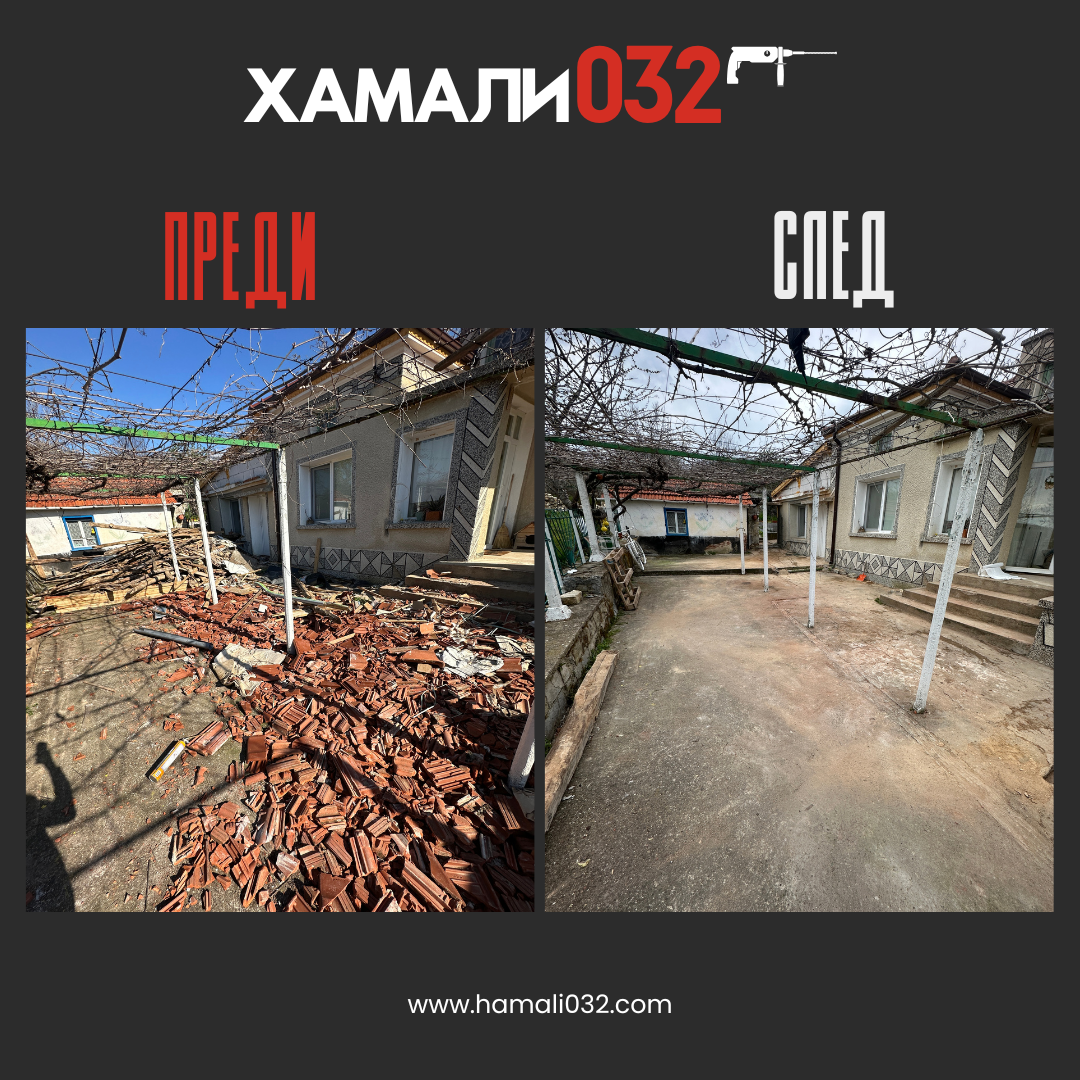 Двор — извозване на строителни отпадъци